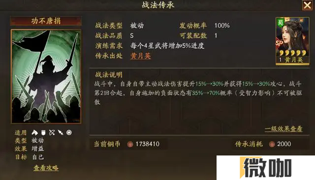 三国志战略版sp黄月英怎么样