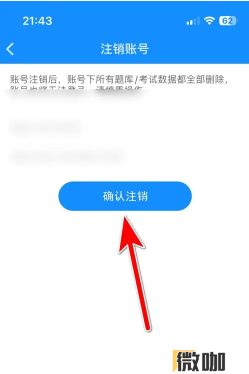 考试宝怎么注销我的账号_账号注销流程介绍