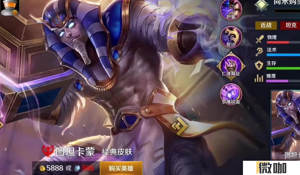 英魂之刃图坦卡蒙技能是什么