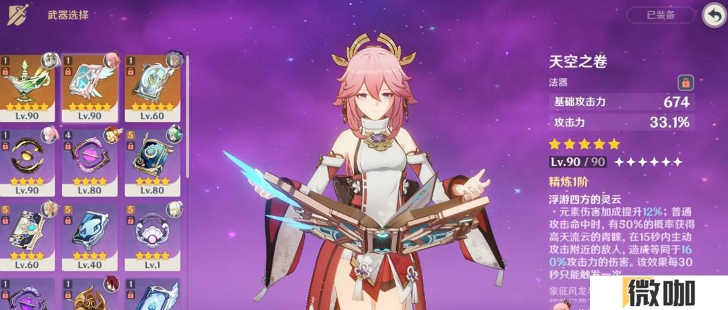 原神八重神子武器选哪个好