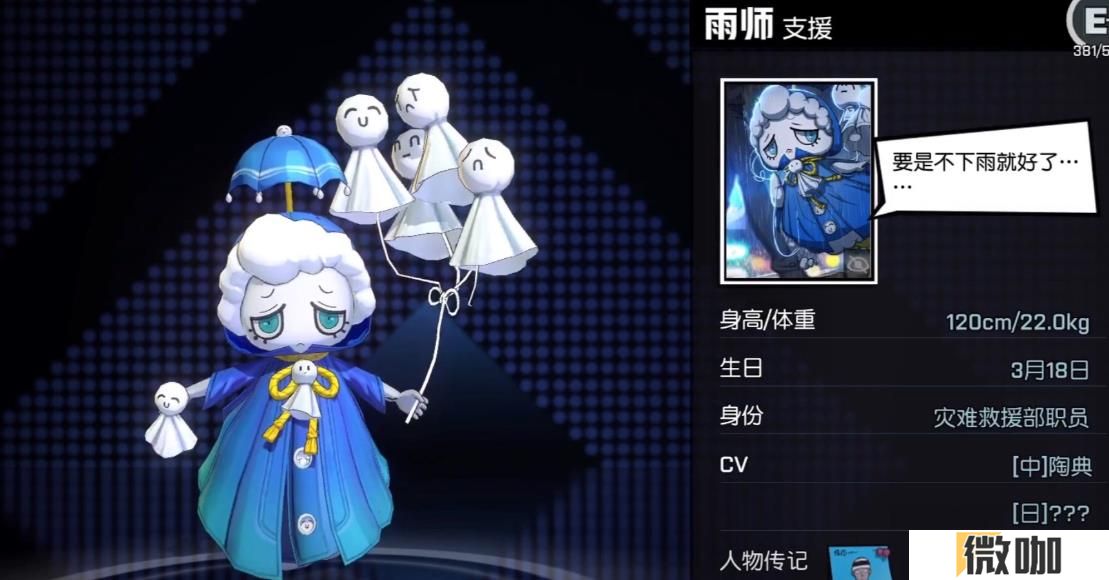 非人学园雨师怎么玩