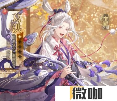 如鸢新卡池密探葛洪值得抽吗