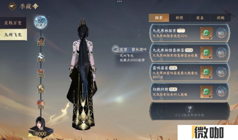 逆水寒手游九州飞光季藏点怎么拿
