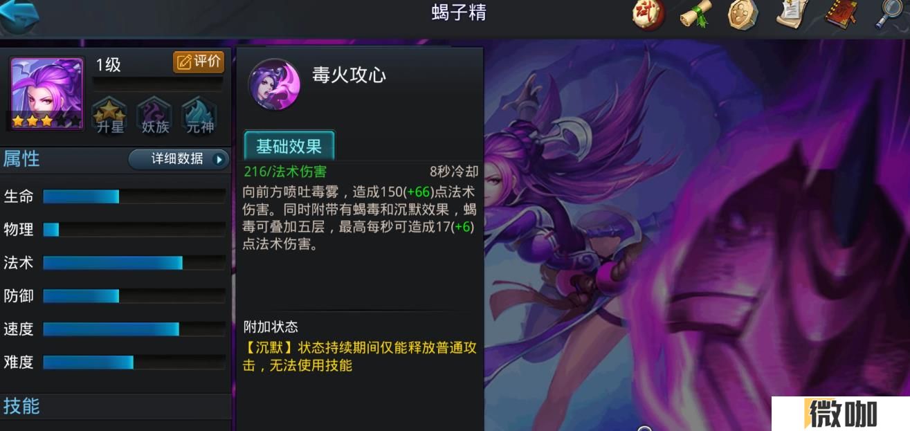 ​乱斗西游2蝎子精怎么样