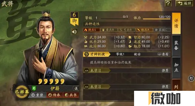 三国志战略版伊籍怎么样