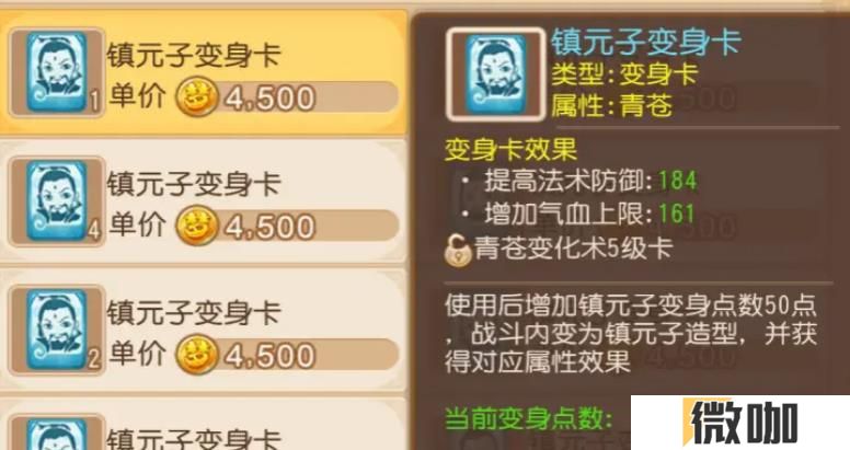 梦幻西游手游方寸山变身卡怎么选