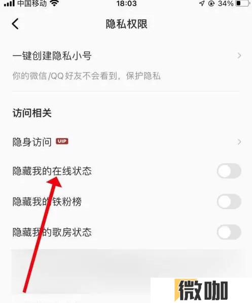 全民k歌怎么隐藏在线状态显示