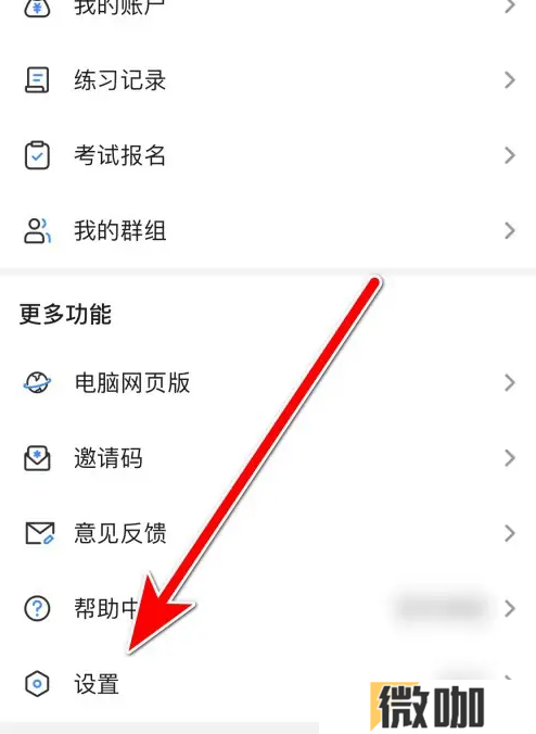 考试宝怎么注销我的账号_账号注销流程介绍