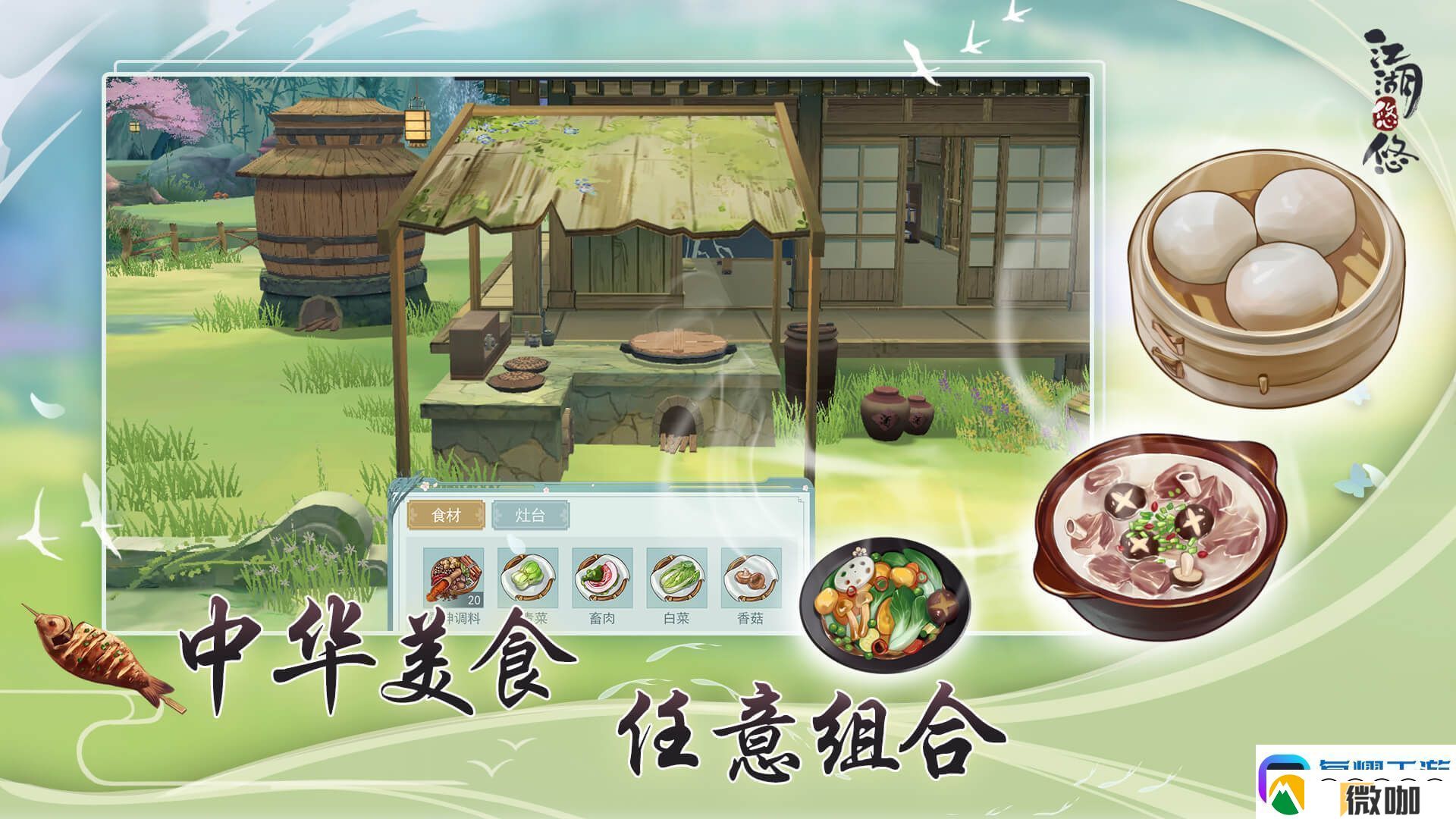 江湖悠悠鱼鲊食谱配方分享