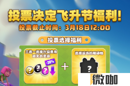 《部落冲突》飞升节全面升级，这次飞升有点不同！