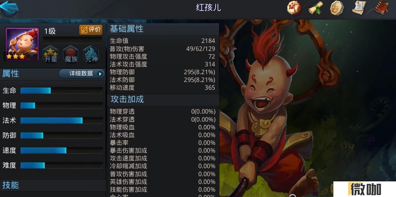 乱斗西游2红孩儿怎么玩