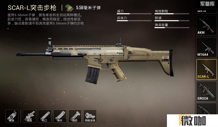 和平精英突击步枪哪个比较好