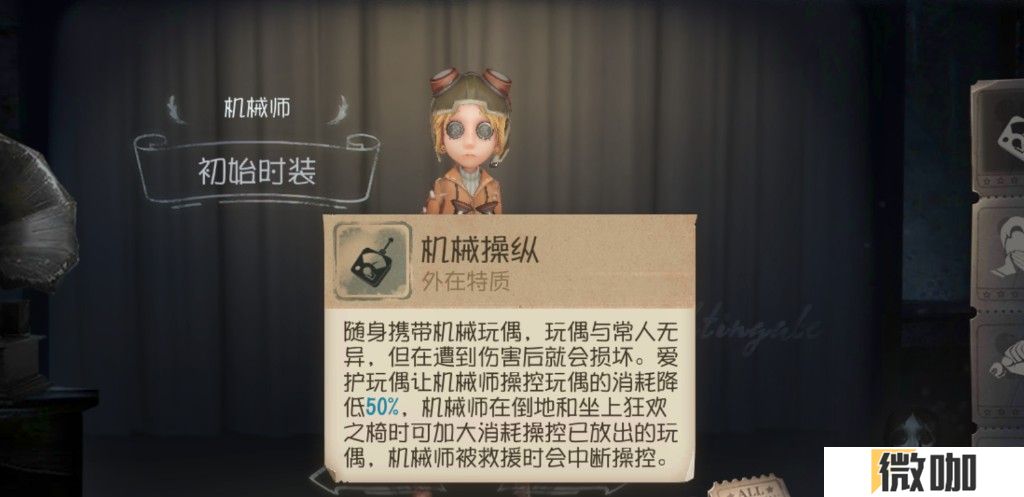 第五人格机械师有哪些玩法