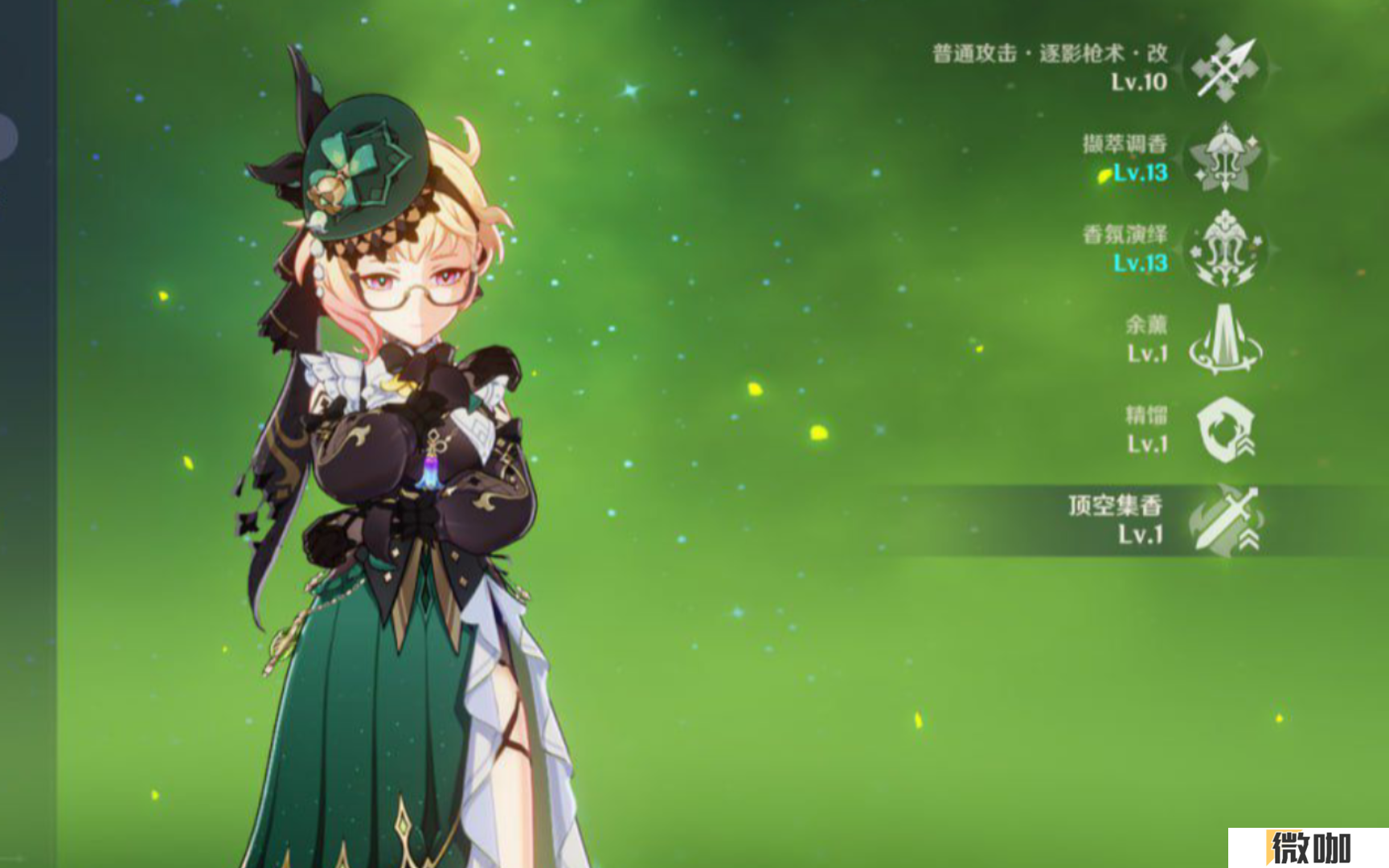 原神调香师如何培养
