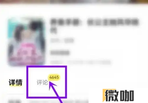 点点穿书怎么看评论