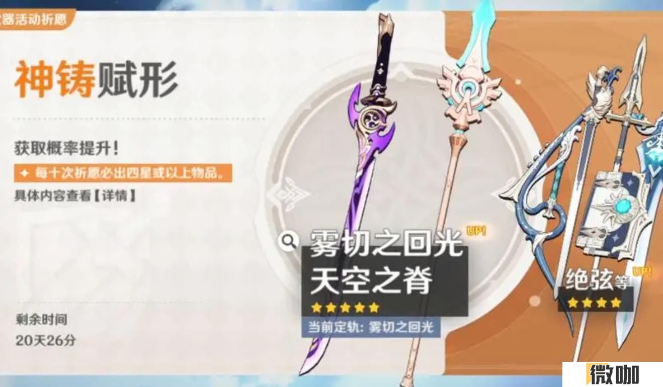 原神雾切之回光适合谁用