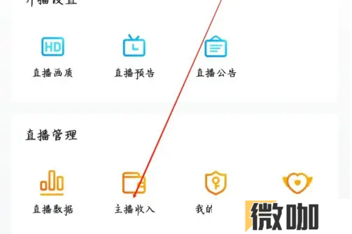 虎牙直播app如何查看主播收入 虎牙直播app查看主播收入方法