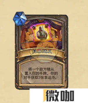 《炉石传说》调酒师鲍勃卡牌效果