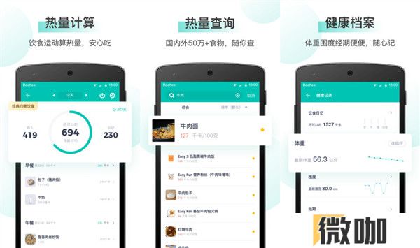 薄荷健康app下载最新版