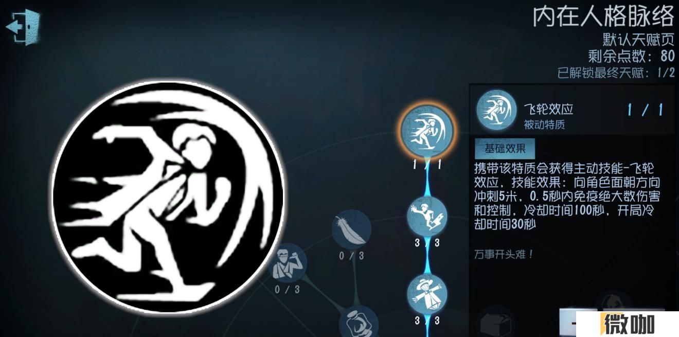 第五人格飞轮效应有什么用