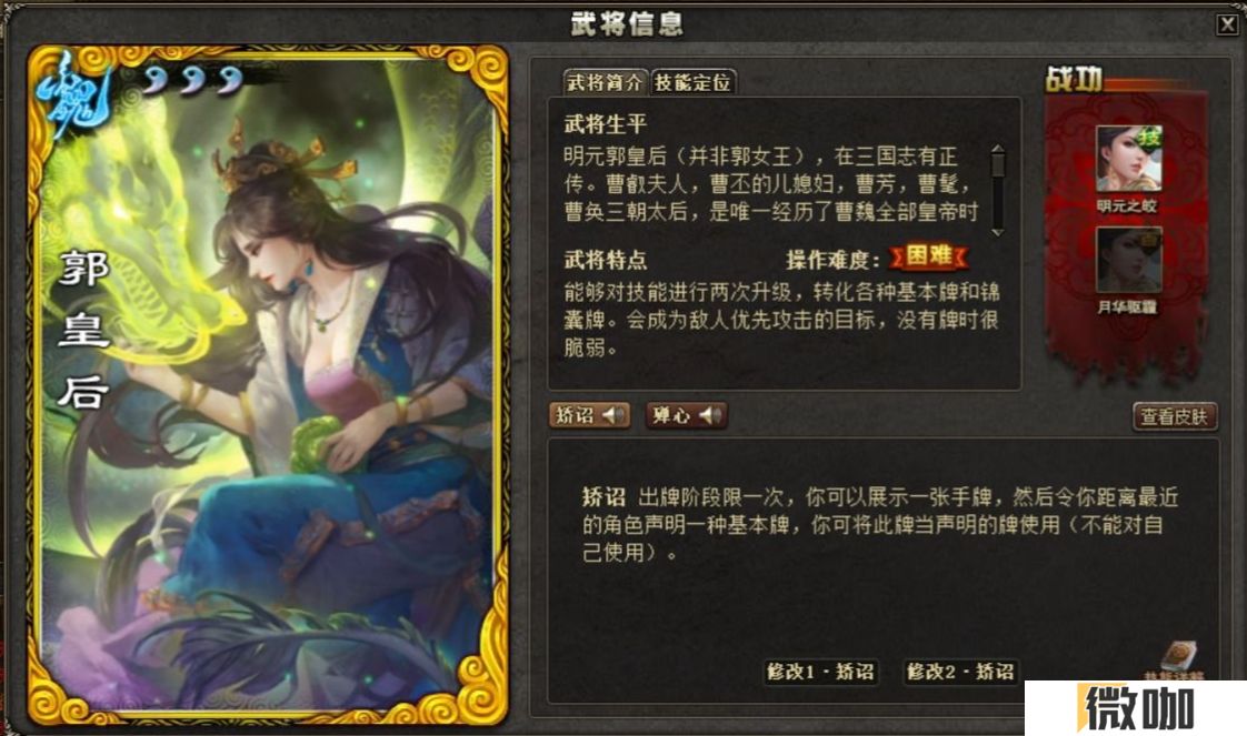 三国杀郭皇后技能是什么