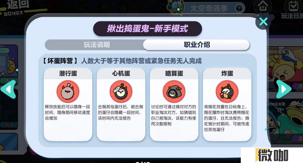 蛋仔派对揪出捣蛋鬼质检蛋怎么玩