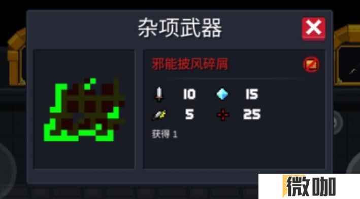 元气骑士邪能披风碎屑有什么用
