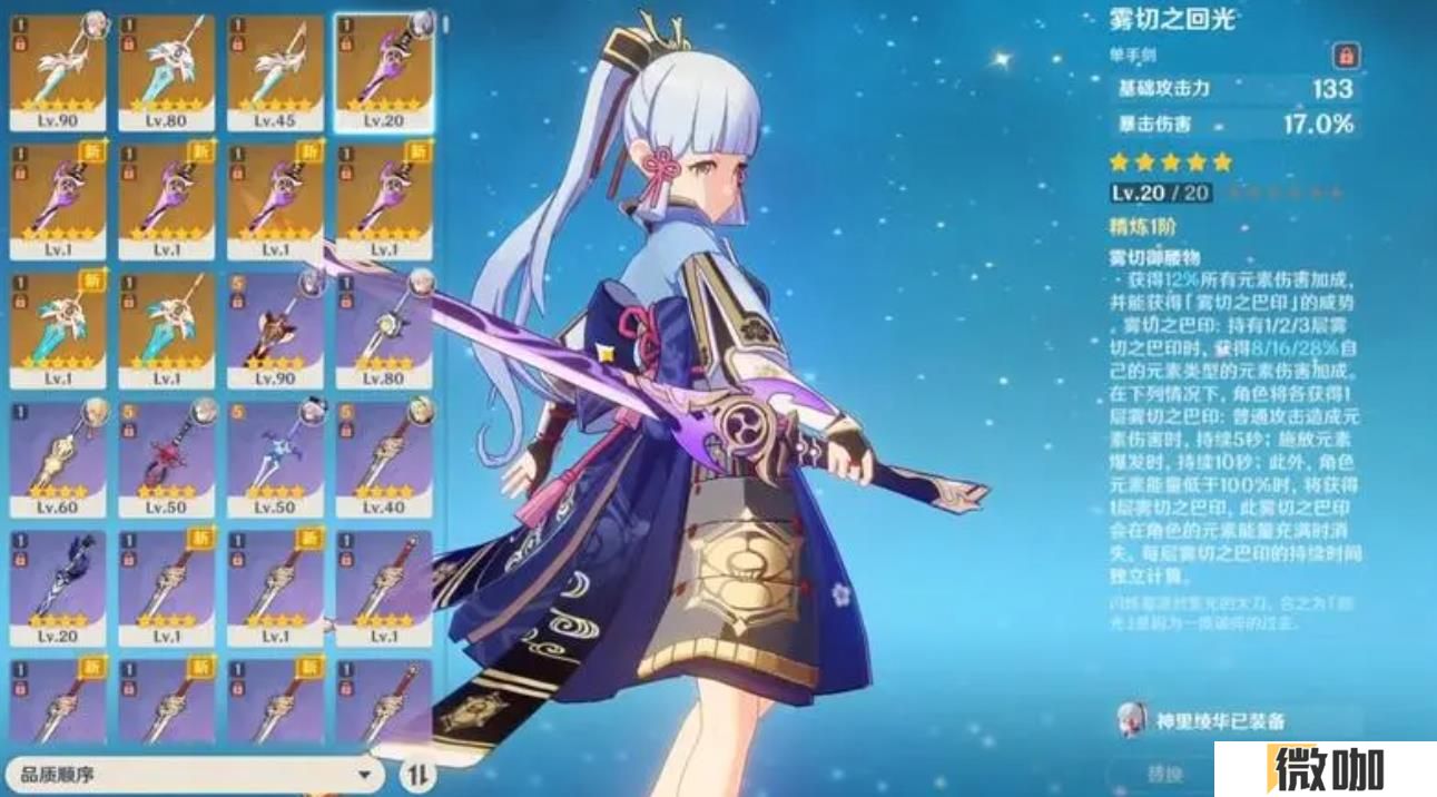 原神雾切之回光适合谁用