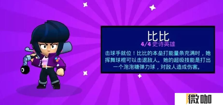 荒野乱斗比比怎么玩