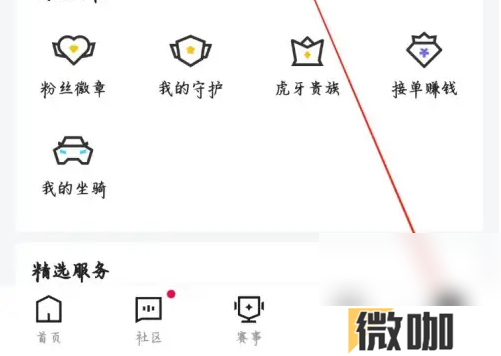 虎牙直播app如何查看主播收入 虎牙直播app查看主播收入方法