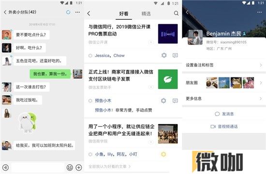微信8.0版本官方版下载安装下载