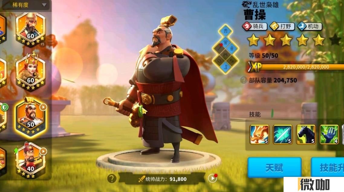 万国觉醒曹操技能是什么