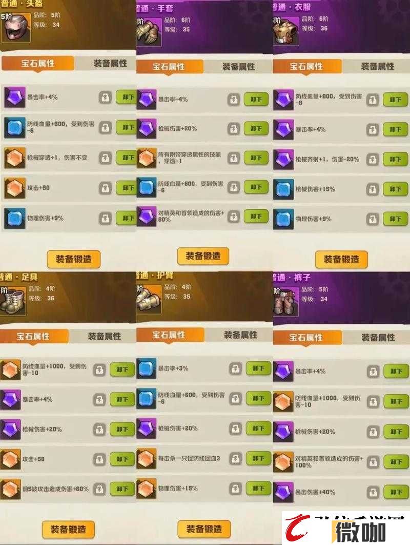 念攻宝石究竟能增强哪种力量