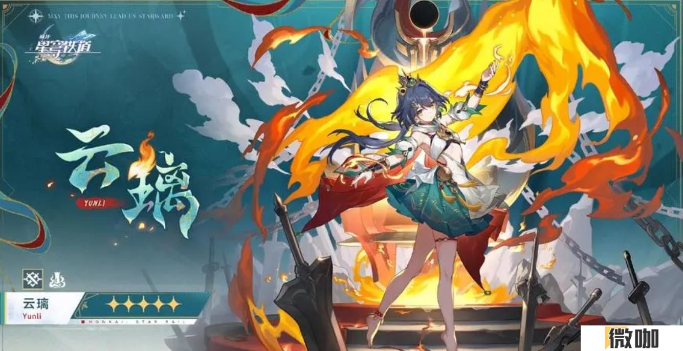 崩坏星穹铁道云璃队友怎么选