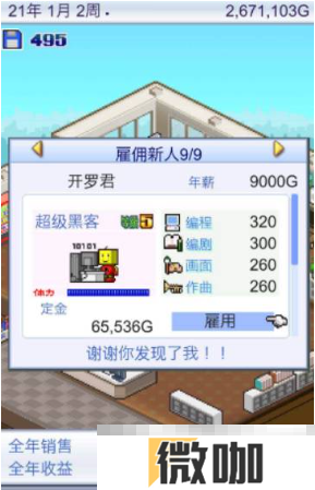 《游戏发展国OL》开罗君获取方法