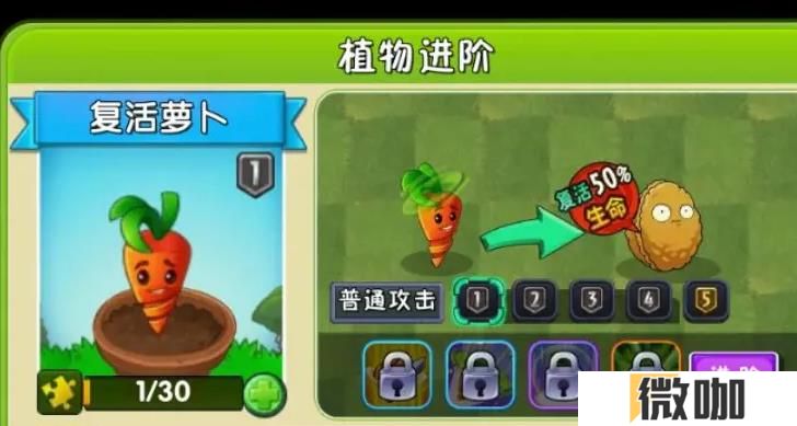 植物大战僵尸2复活萝卜有什么用