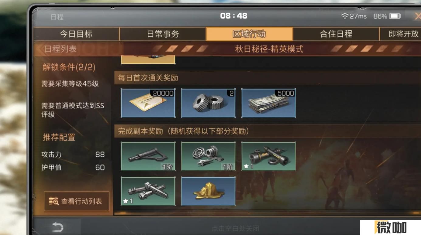 明日之后秋日秘径打法是什么