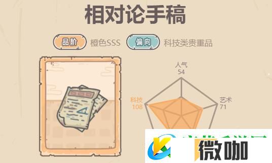 最强蜗牛相对论手稿属性