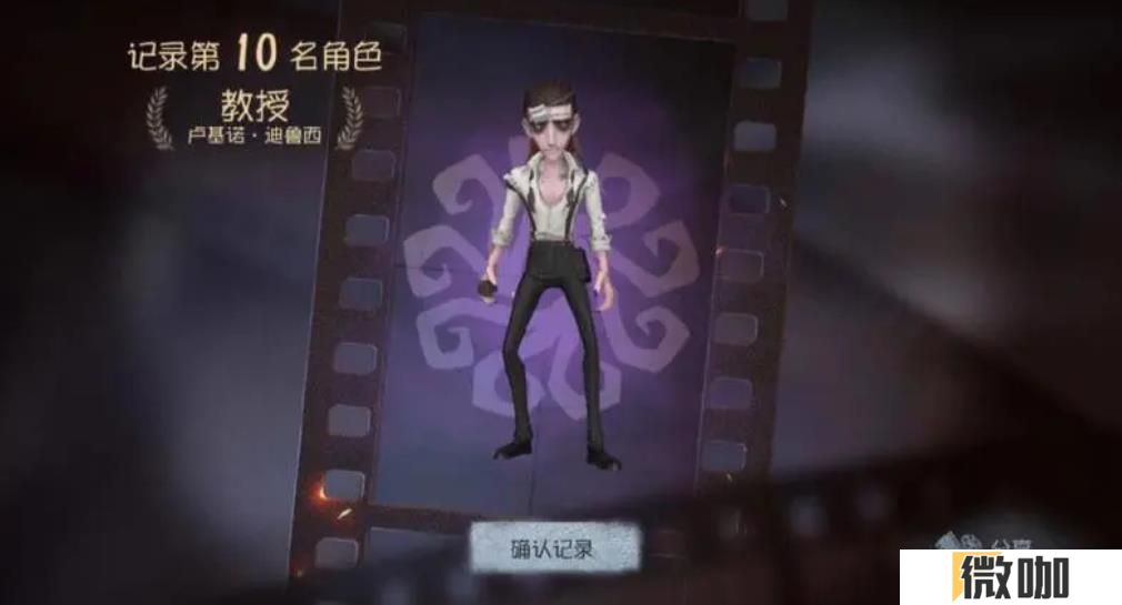 第五人格教授的鳞片有什么用