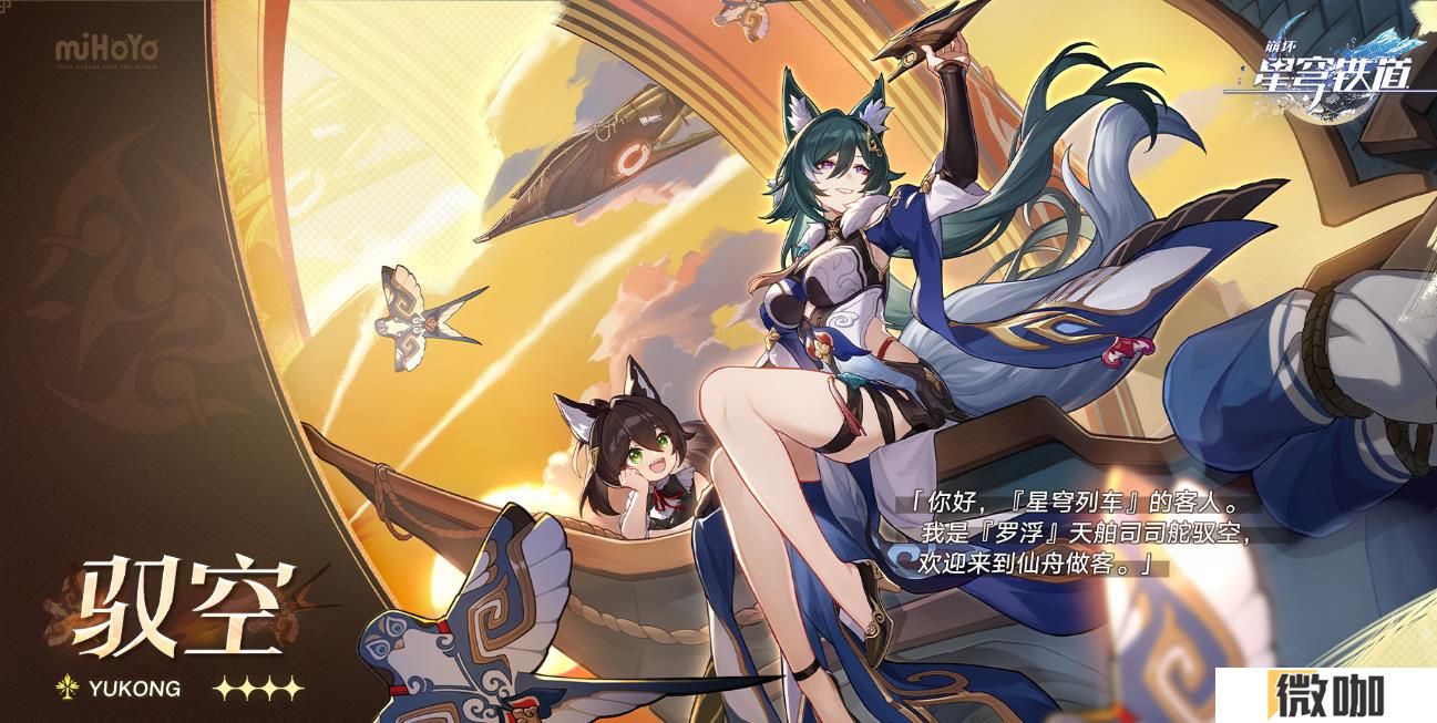 崩坏星穹铁道御空值得练吗
