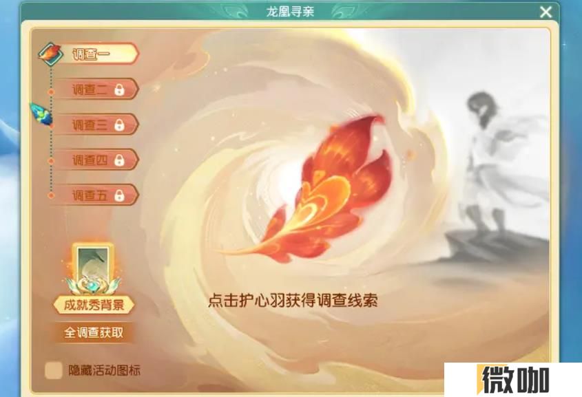 梦幻西游龙凰寻亲怎么完成