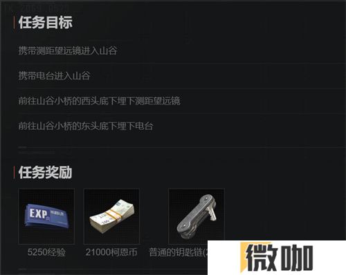 暗区突围钥匙链是第几个任务 六格钥匙链任务攻略