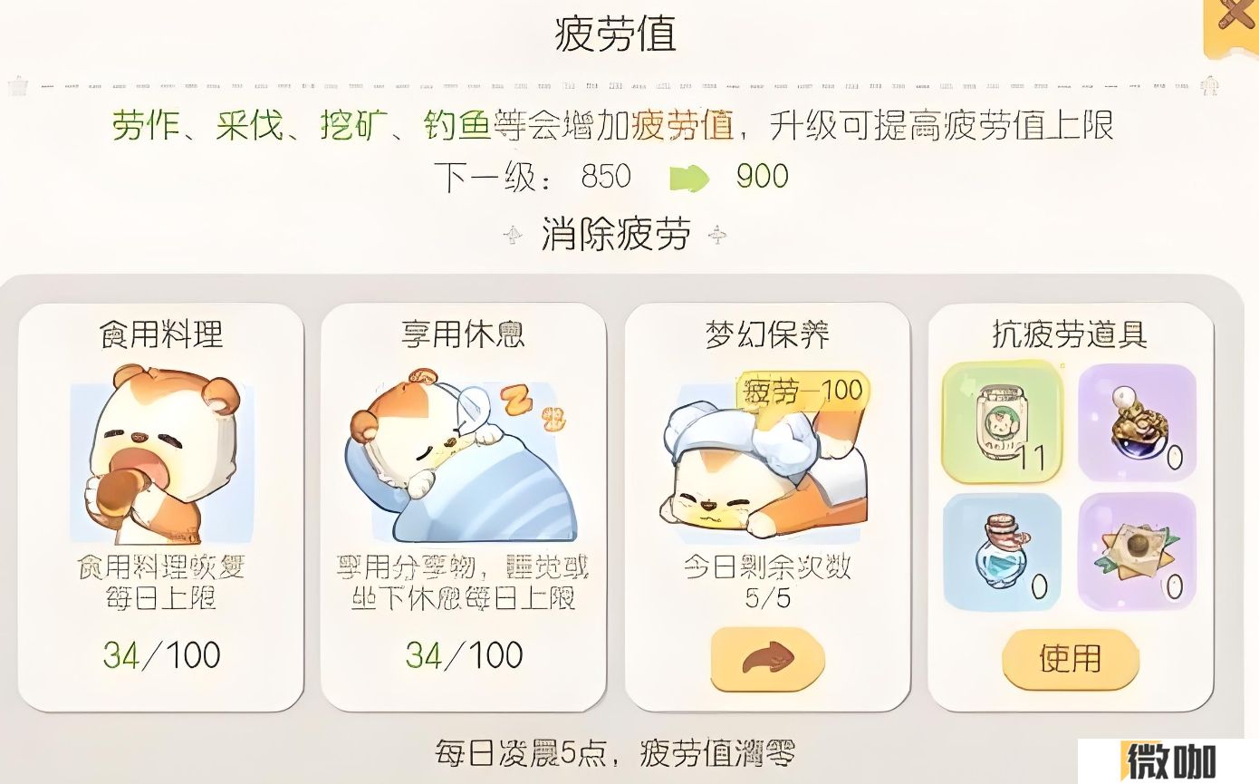 奥比岛消除疲惫值有哪些方法