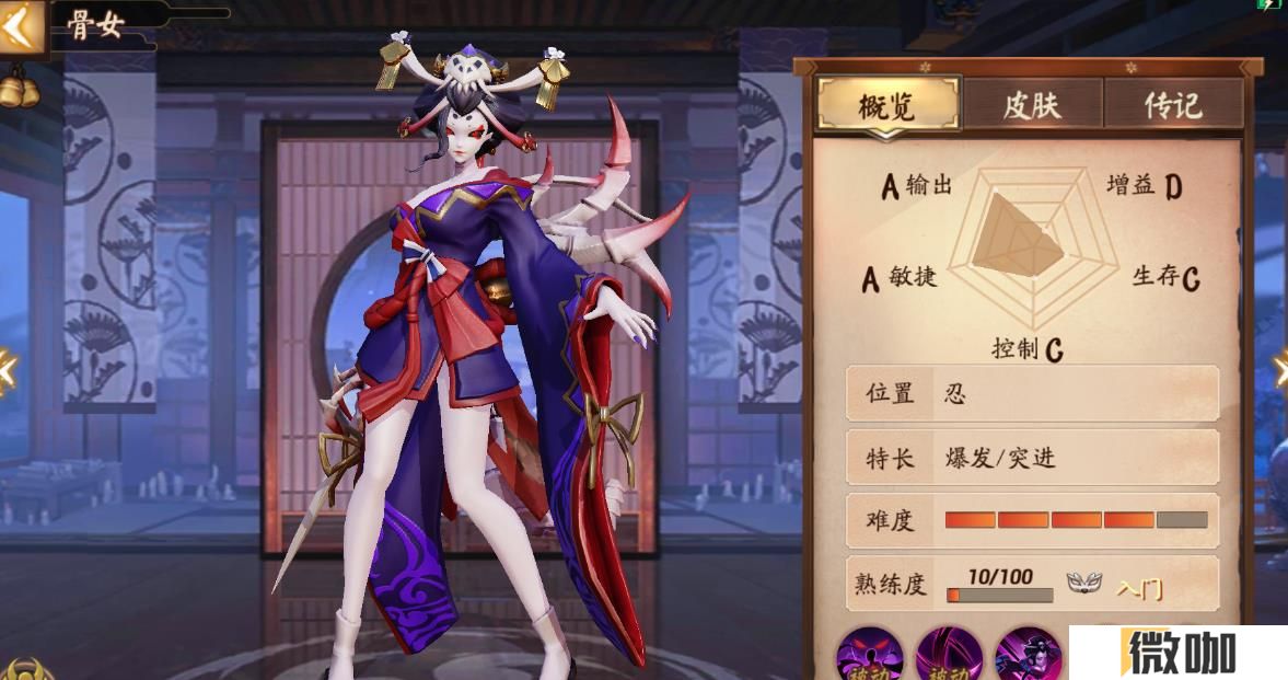 决战平安京骨女怎么玩
