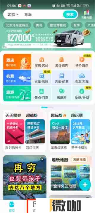 去哪儿旅行抢票怎么取消订单