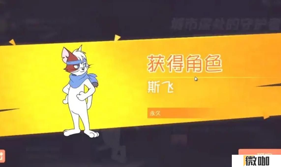 猫和老鼠手游斯飞怎么玩