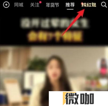 抖音找红包分4亿活动音效如何关闭