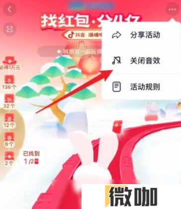 抖音找红包分4亿活动音效如何关闭