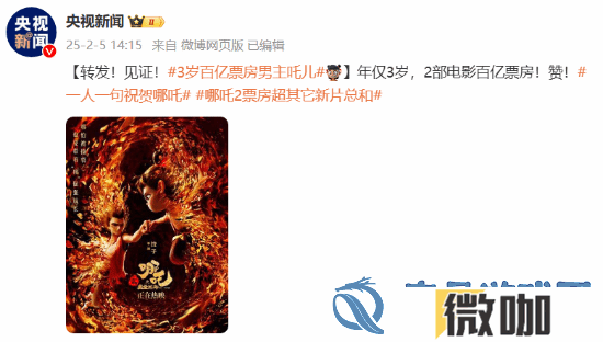央视新闻转发祝贺哪吒大卖