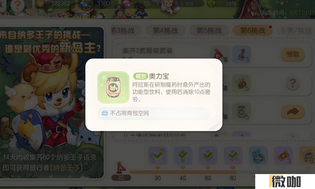 奥比岛怎么分配体力